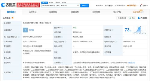 海爾智家1000萬在青島成立機器人公司，布局AI業務與人工智能基礎軟件開發